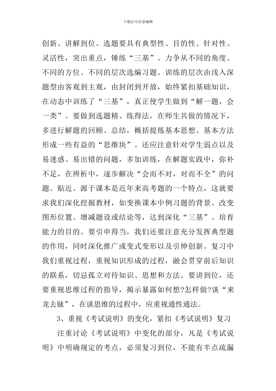 2024高三数学年度工作总结_第2页