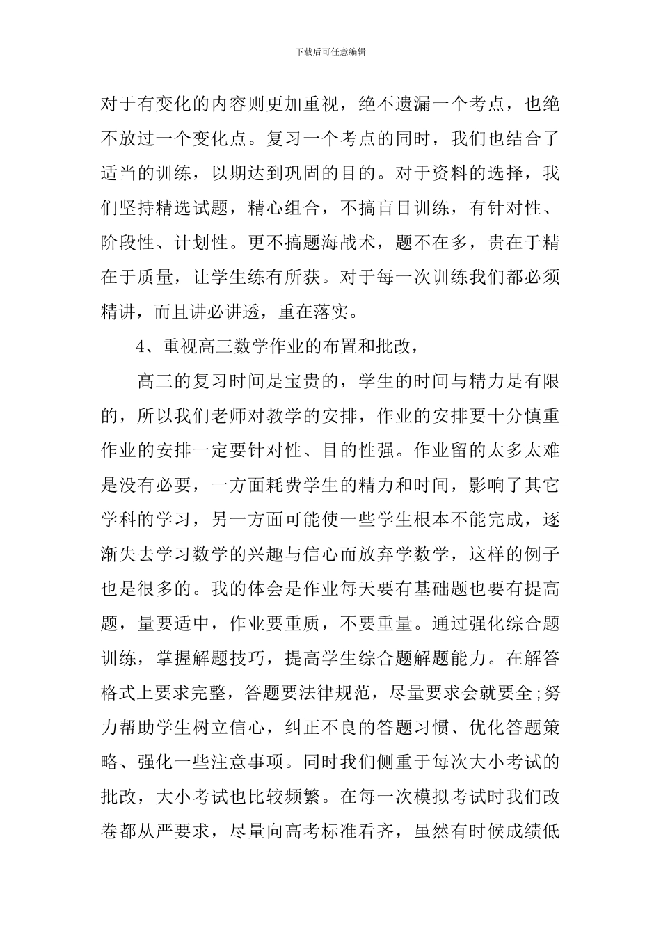 2024高三数学年度工作总结_第3页