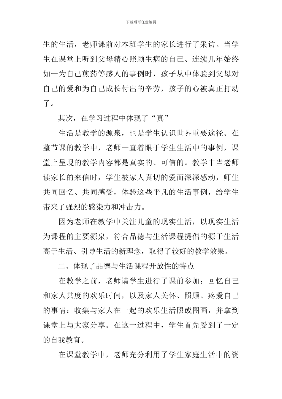 三年级品德与社会《家人的爱》教学反思_第3页