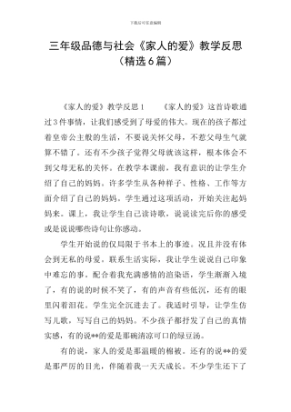 三年级品德与社会《家人的爱》教学反思