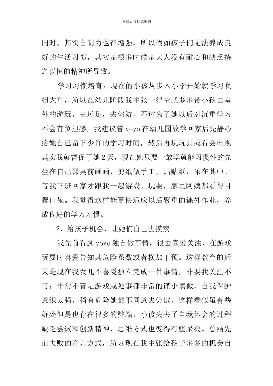 幼儿园的家委会沟通发言稿_第2页
