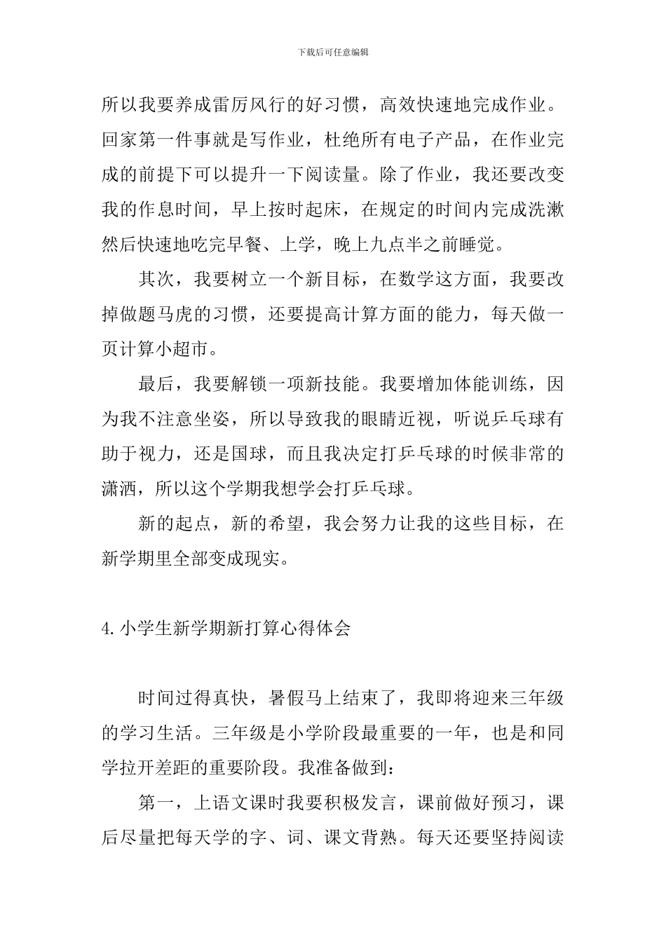 小学生新学期新打算心得体会_第3页