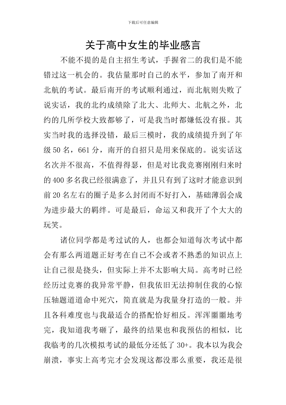 关于高中女生的毕业感言_第1页