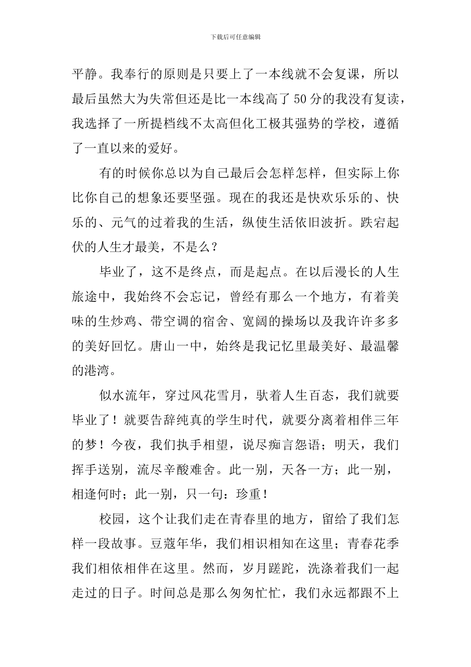 关于高中女生的毕业感言_第2页