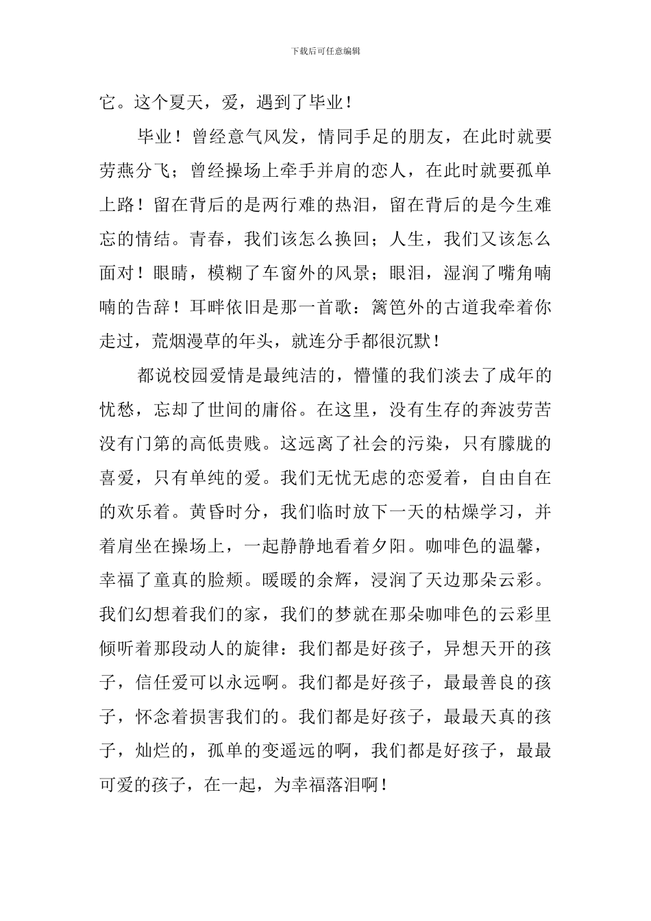 关于高中女生的毕业感言_第3页