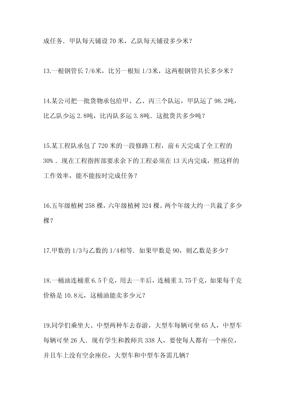 2024年河南省焦作市小升初数学必做100道应用题提高自测五卷含答案及_第3页