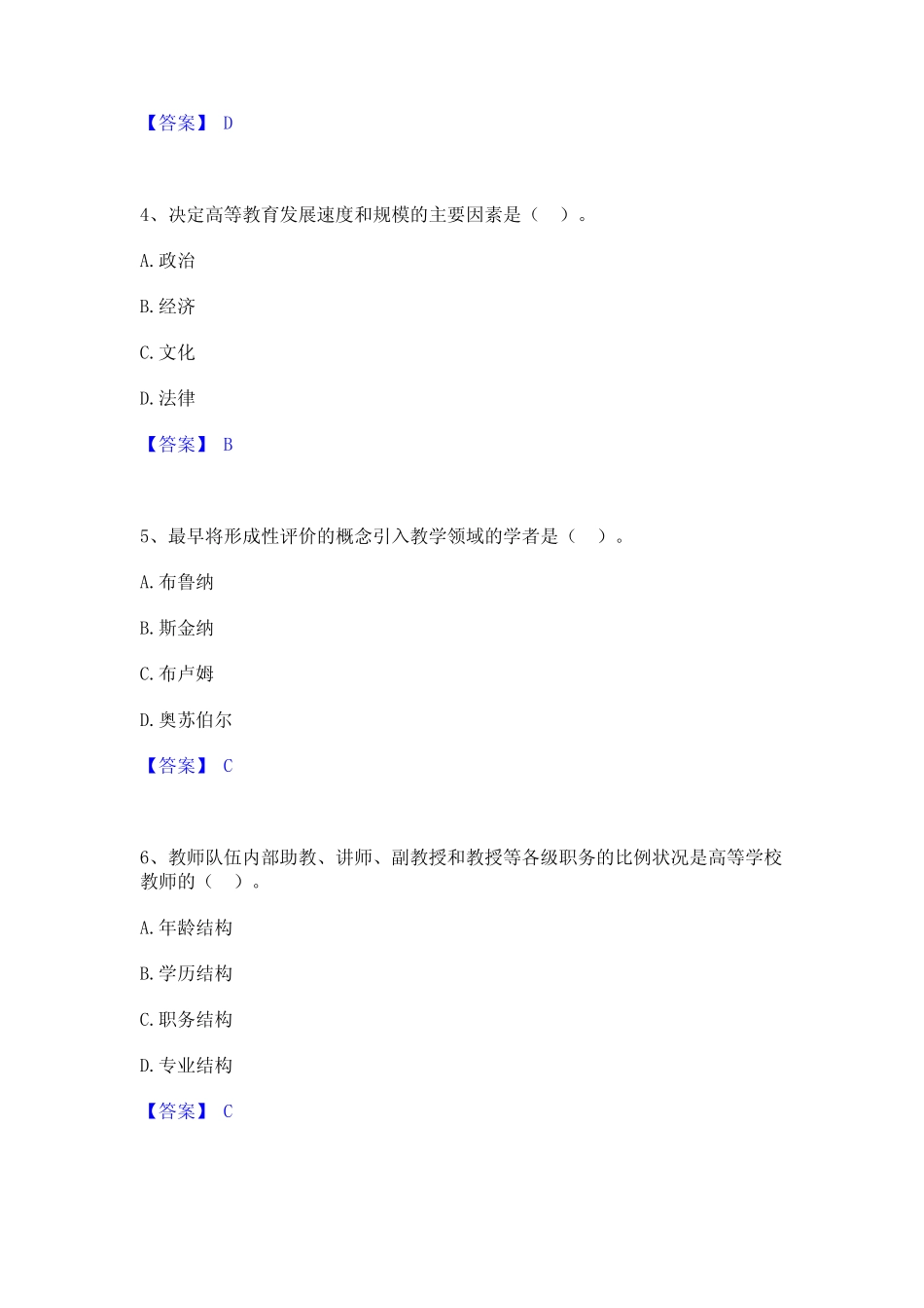 2023年-2024年高校教师资格证之高等教育学通关考试题库带答案解析_第2页