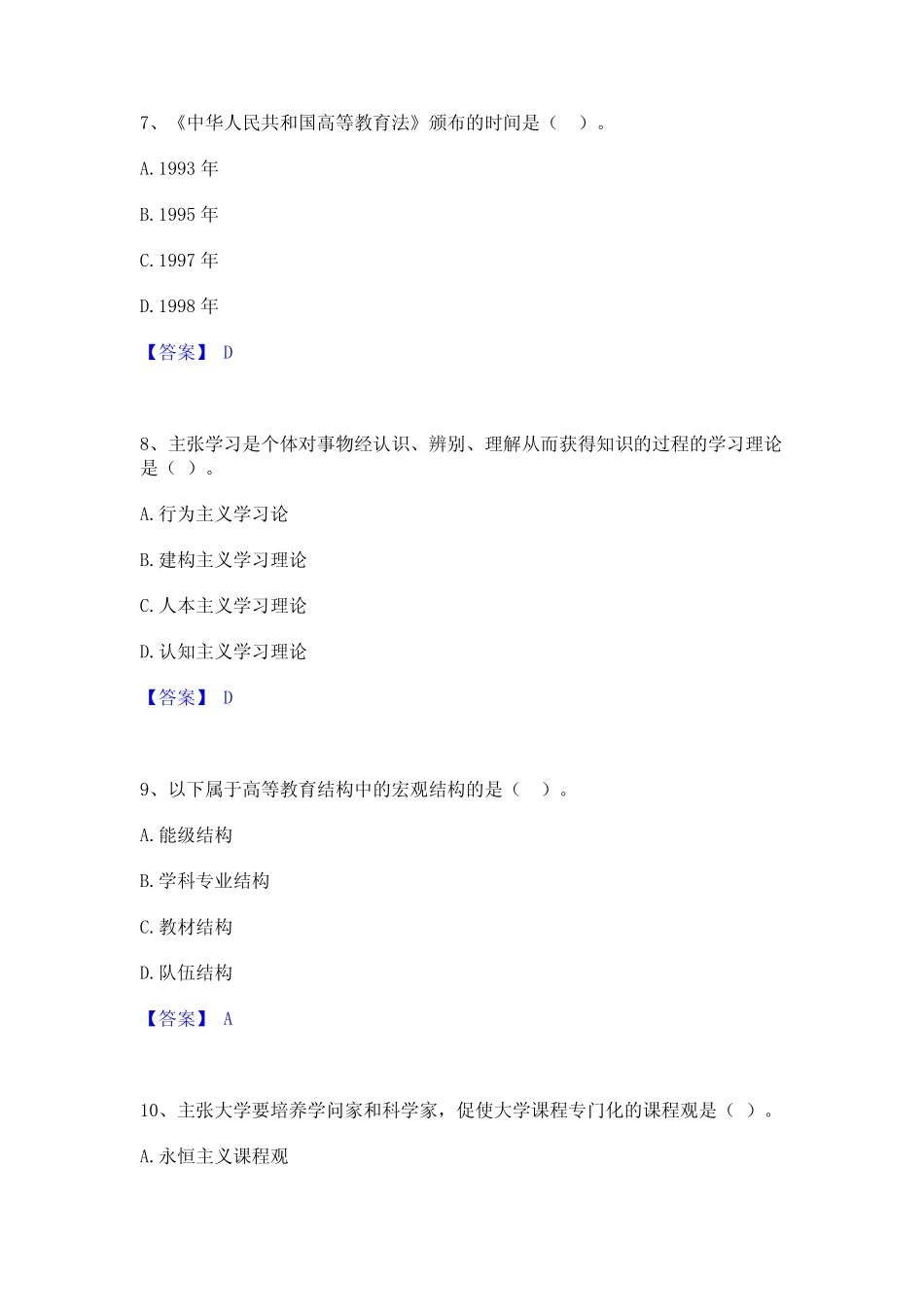 2023年-2024年高校教师资格证之高等教育学通关考试题库带答案解析_第3页