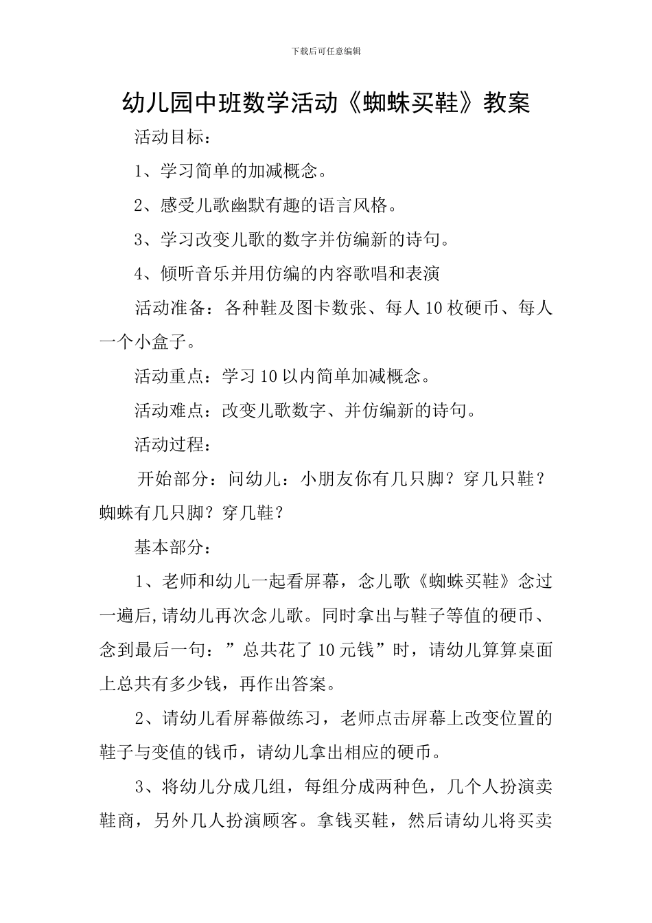 幼儿园中班数学活动《蜘蛛买鞋》教案_第1页