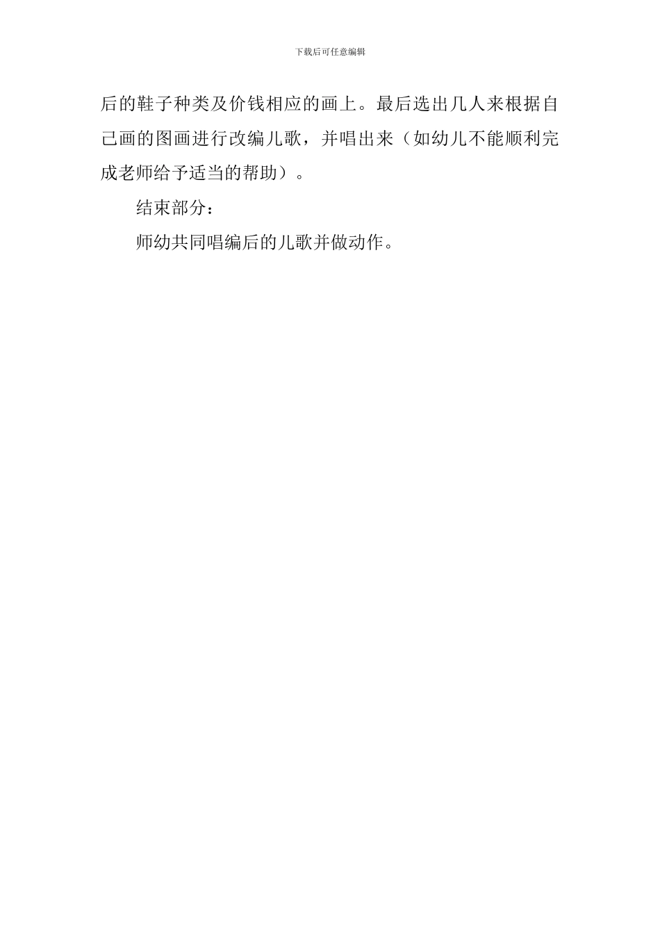 幼儿园中班数学活动《蜘蛛买鞋》教案_第2页