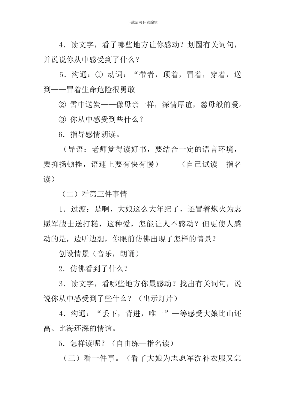 《再见了亲人》第二课时教案_第2页