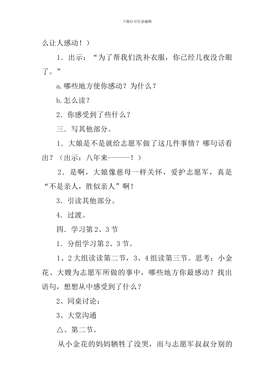 《再见了亲人》第二课时教案_第3页