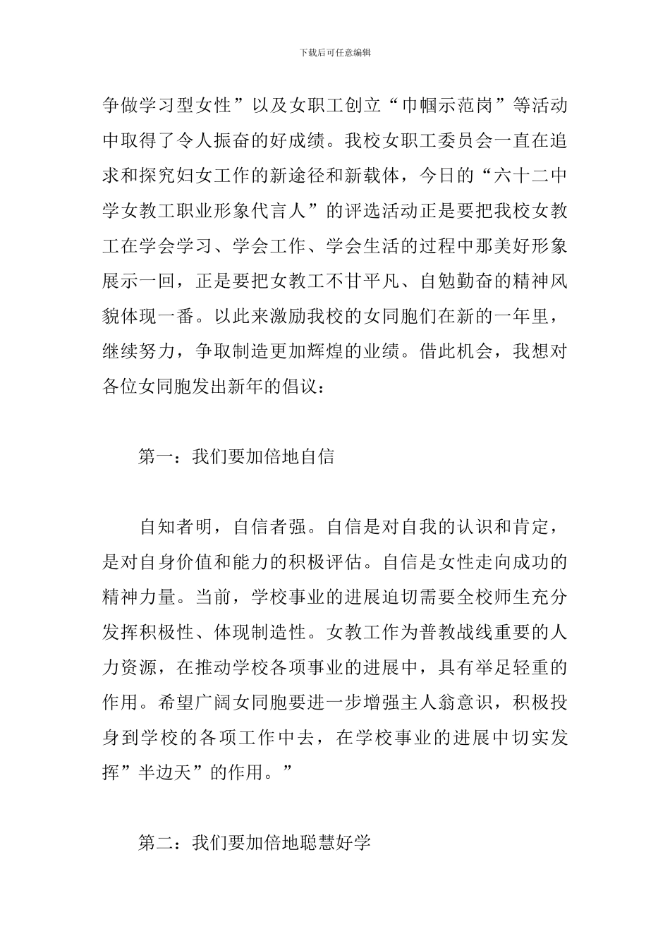 三八妇女节演讲稿致辞范文_第2页