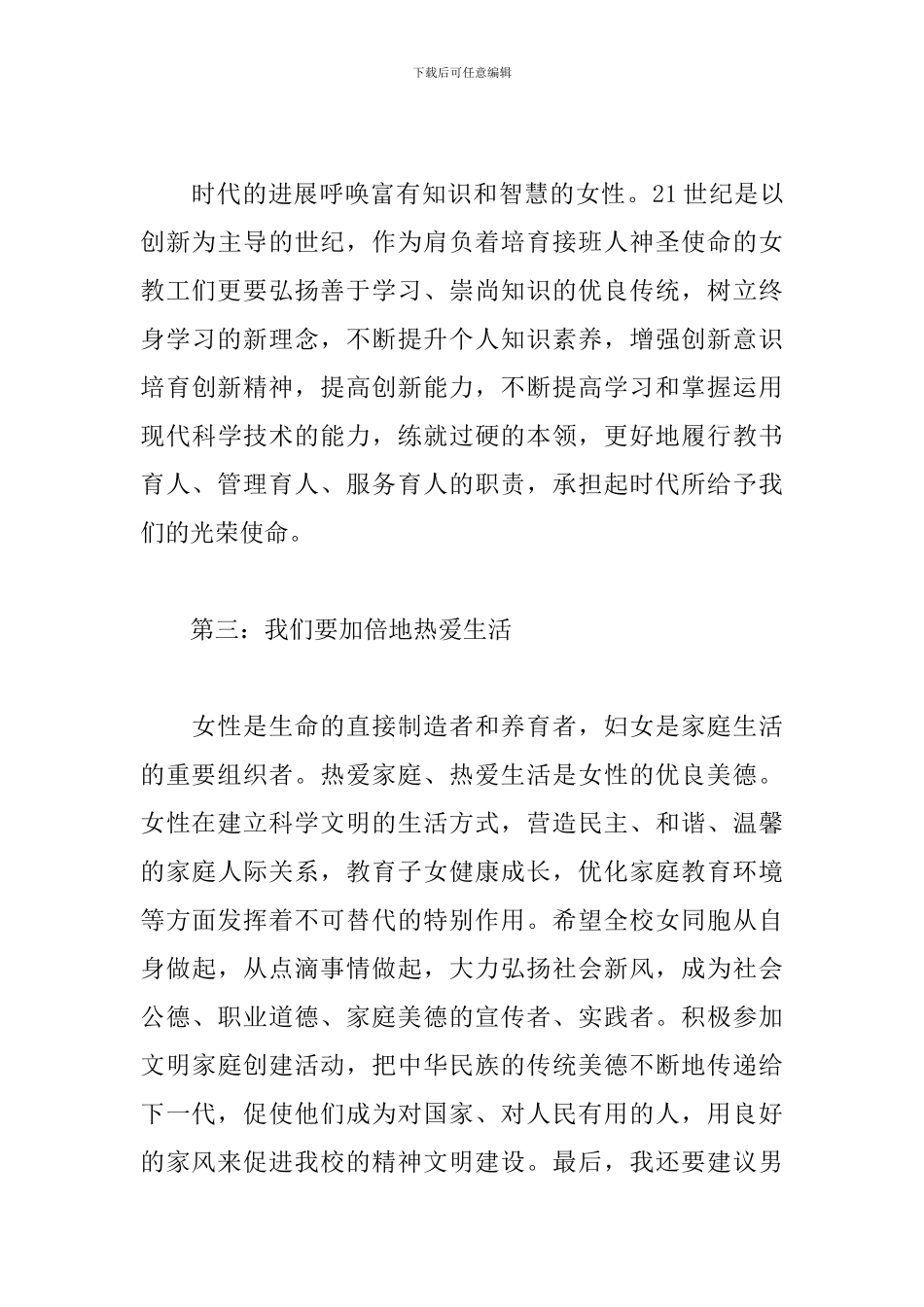 三八妇女节演讲稿致辞范文_第3页