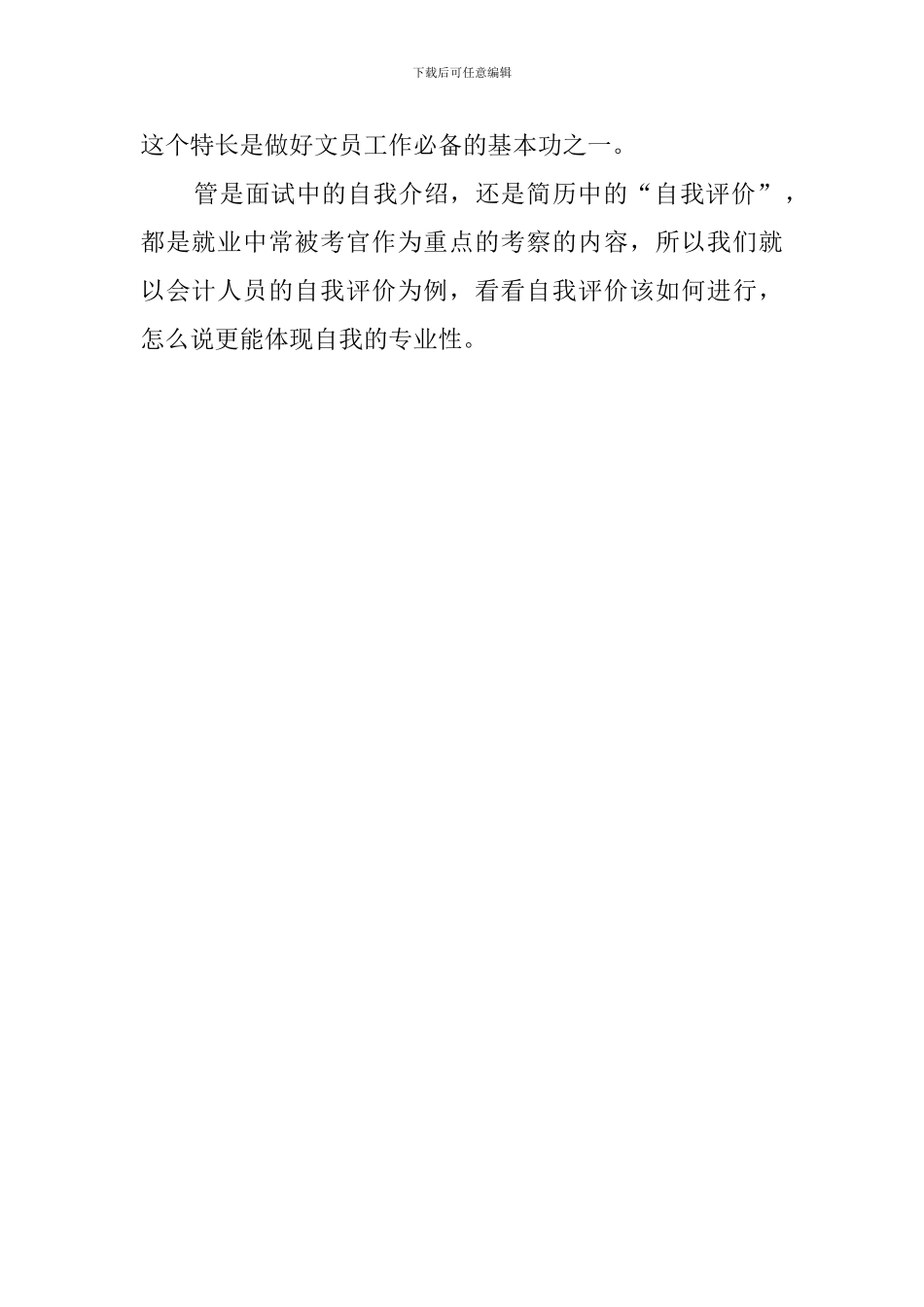 文员自我评价范文_第2页