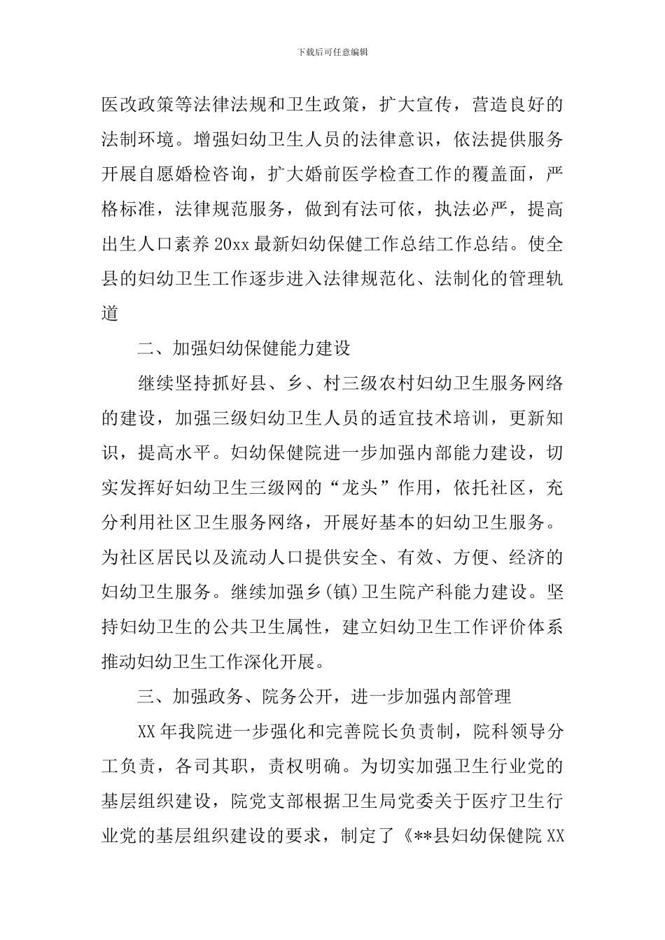 妇幼保健工作自查报告_第2页