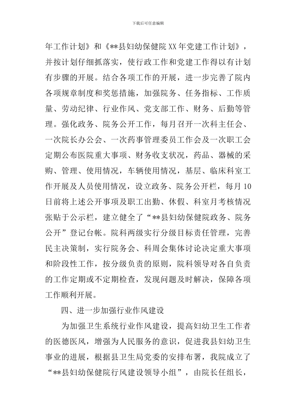 妇幼保健工作自查报告_第3页