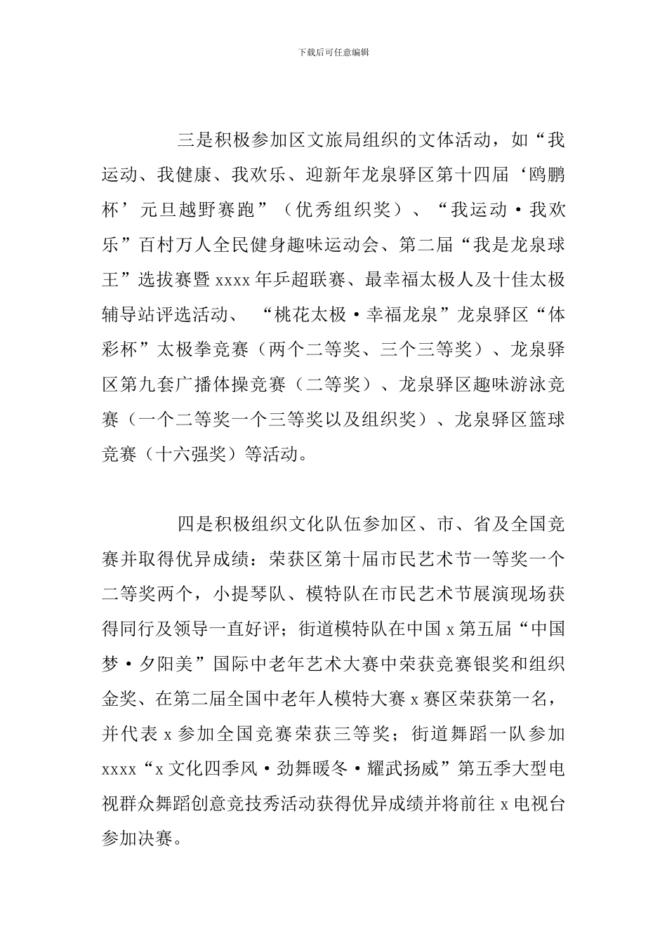 关于街办2024年社会事务工作总结范文_第2页