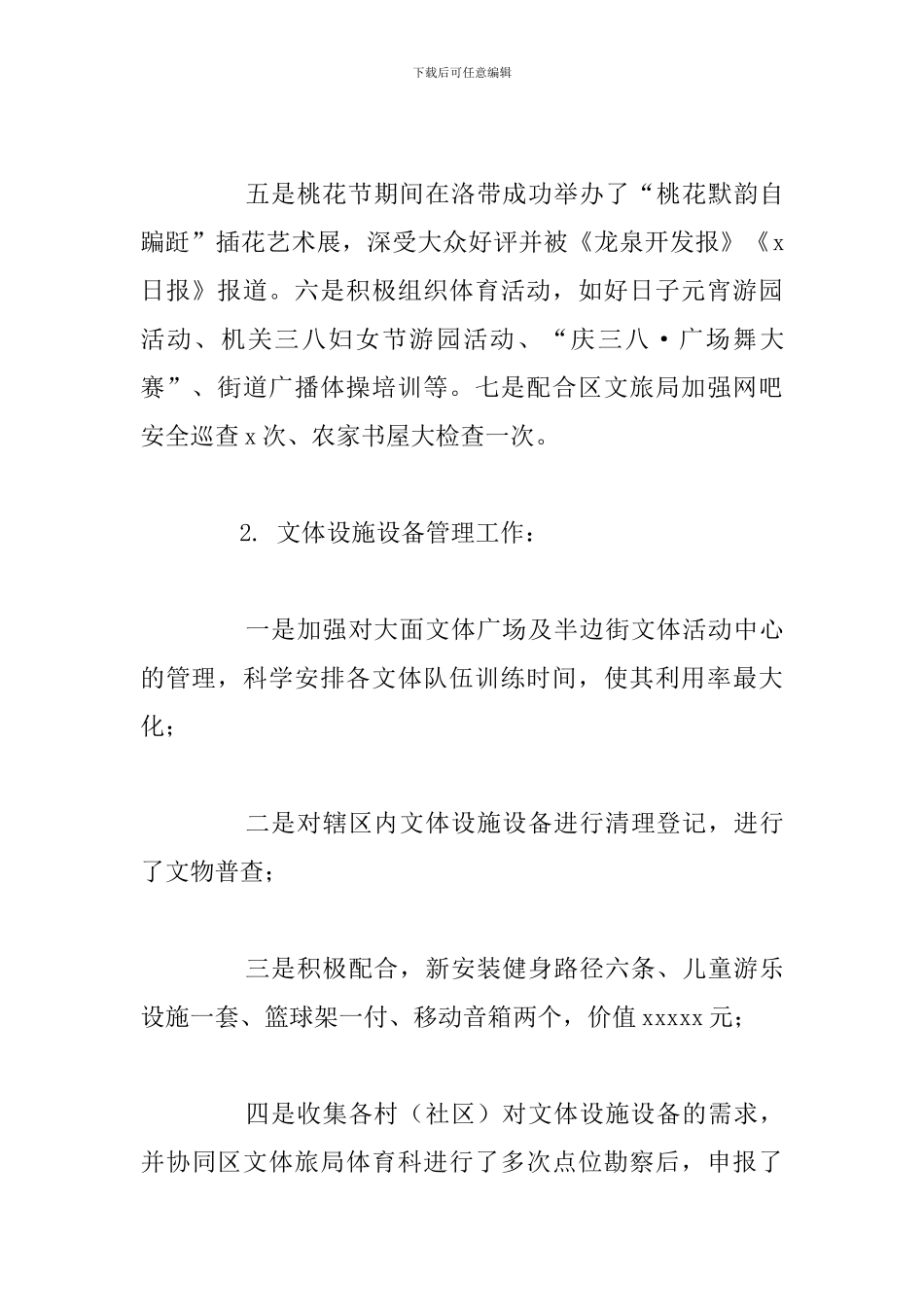 关于街办2024年社会事务工作总结范文_第3页