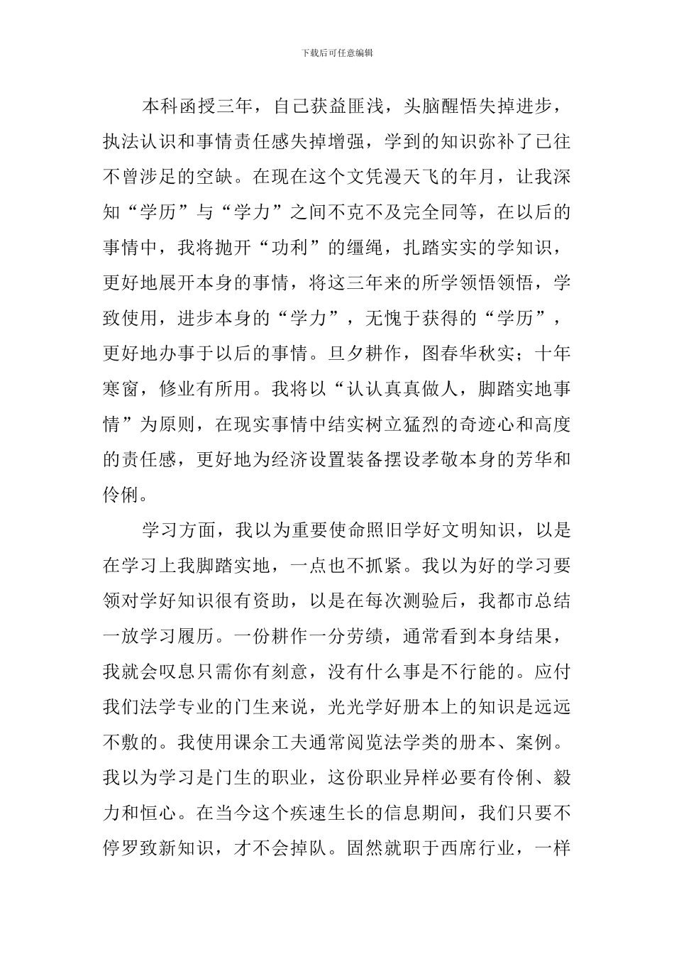 法学自我鉴定合集7篇_第2页