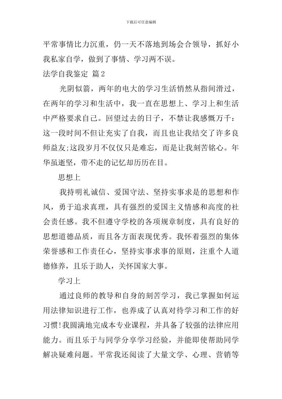 法学自我鉴定合集7篇_第3页