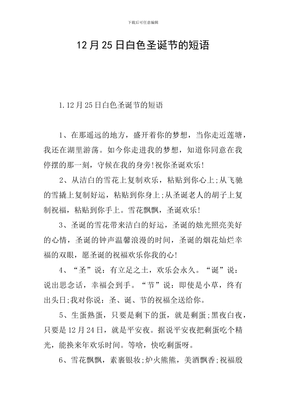 12月25日白色圣诞节的短语_第1页