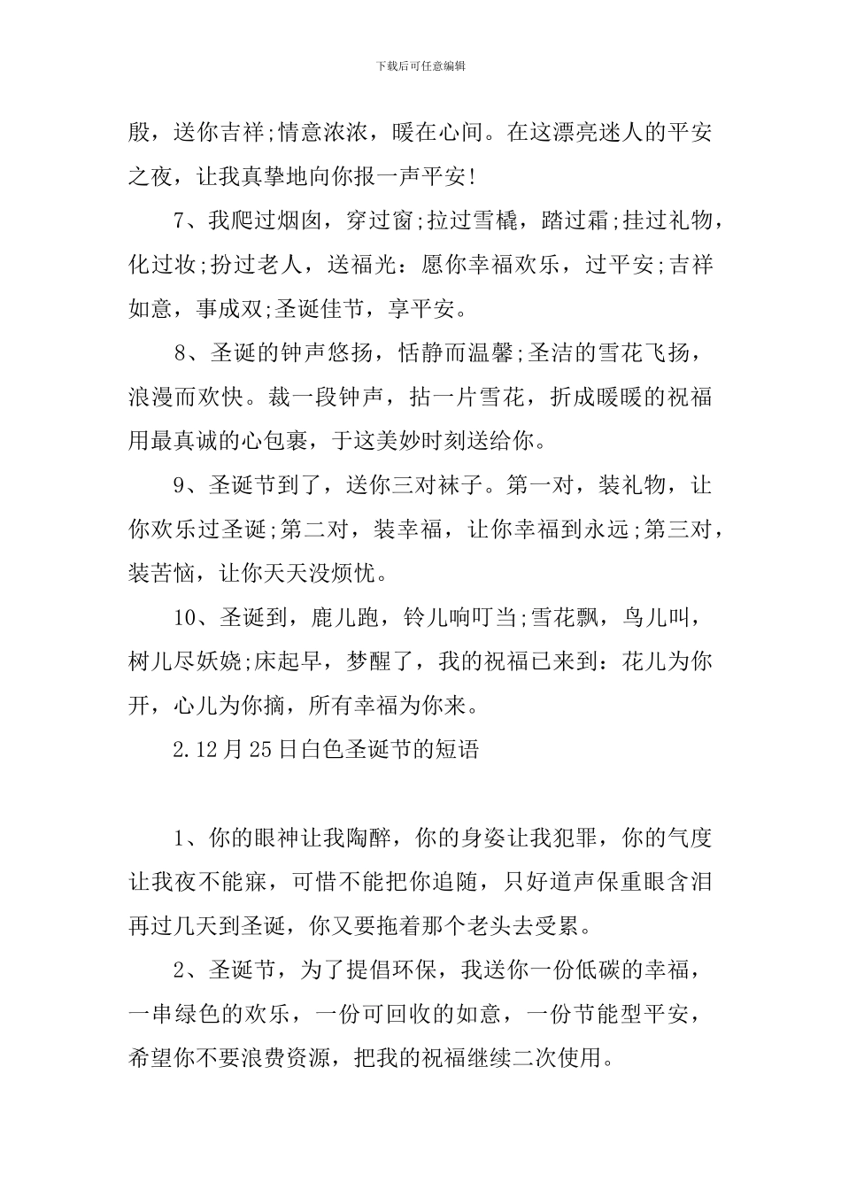 12月25日白色圣诞节的短语_第2页