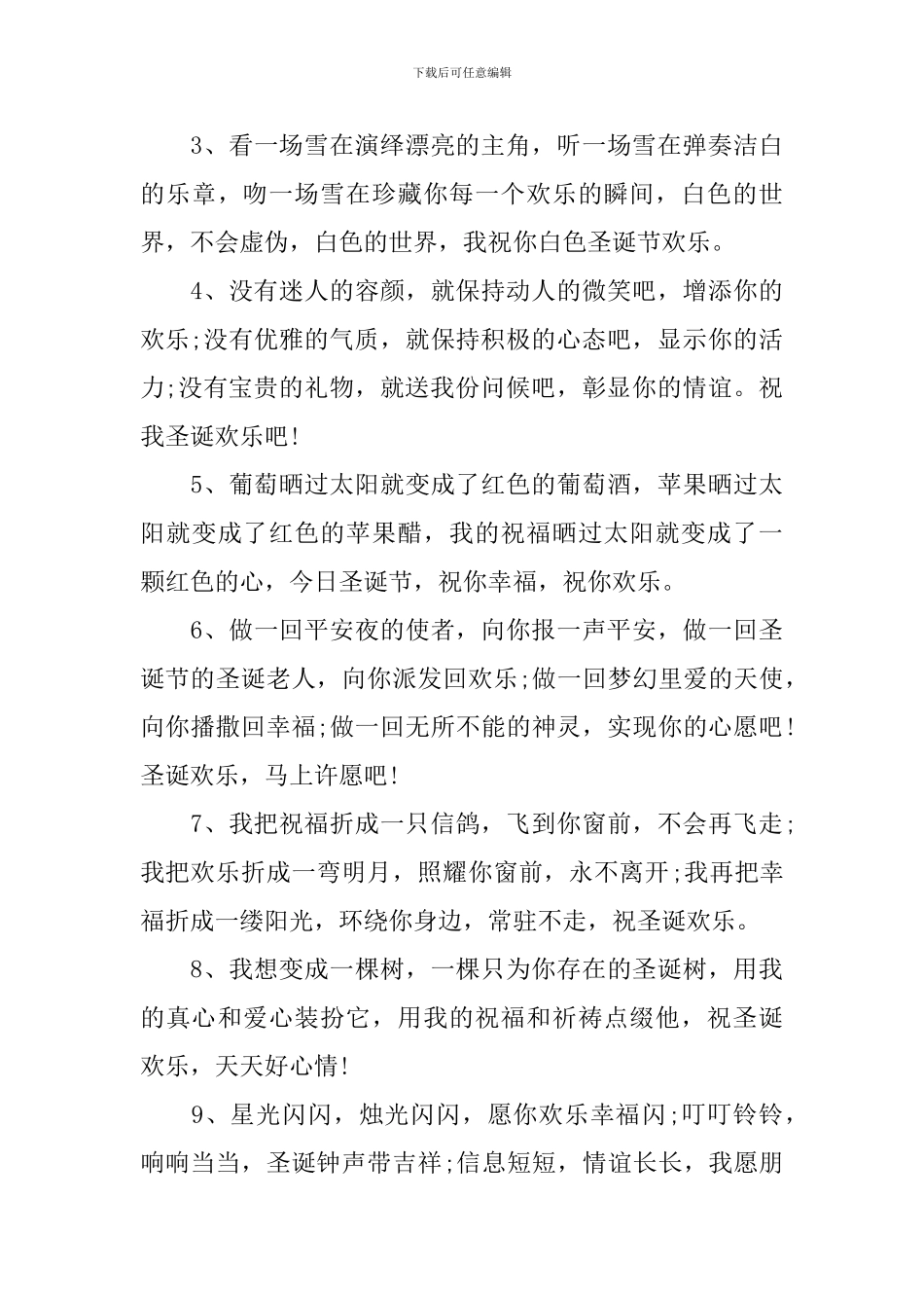 12月25日白色圣诞节的短语_第3页