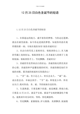 12月25日白色圣诞节的短语