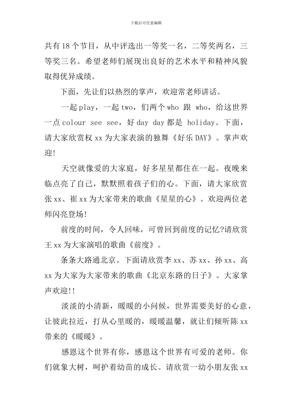 技能竞赛主持词_第3页