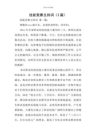 技能竞赛主持词