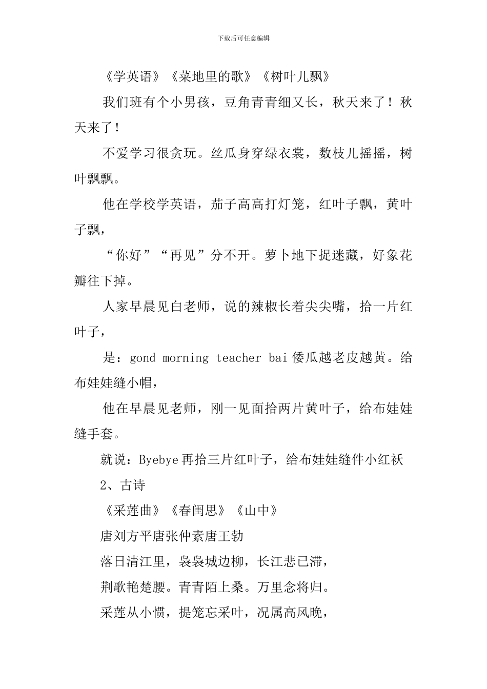 大班9月份工作计划_第2页