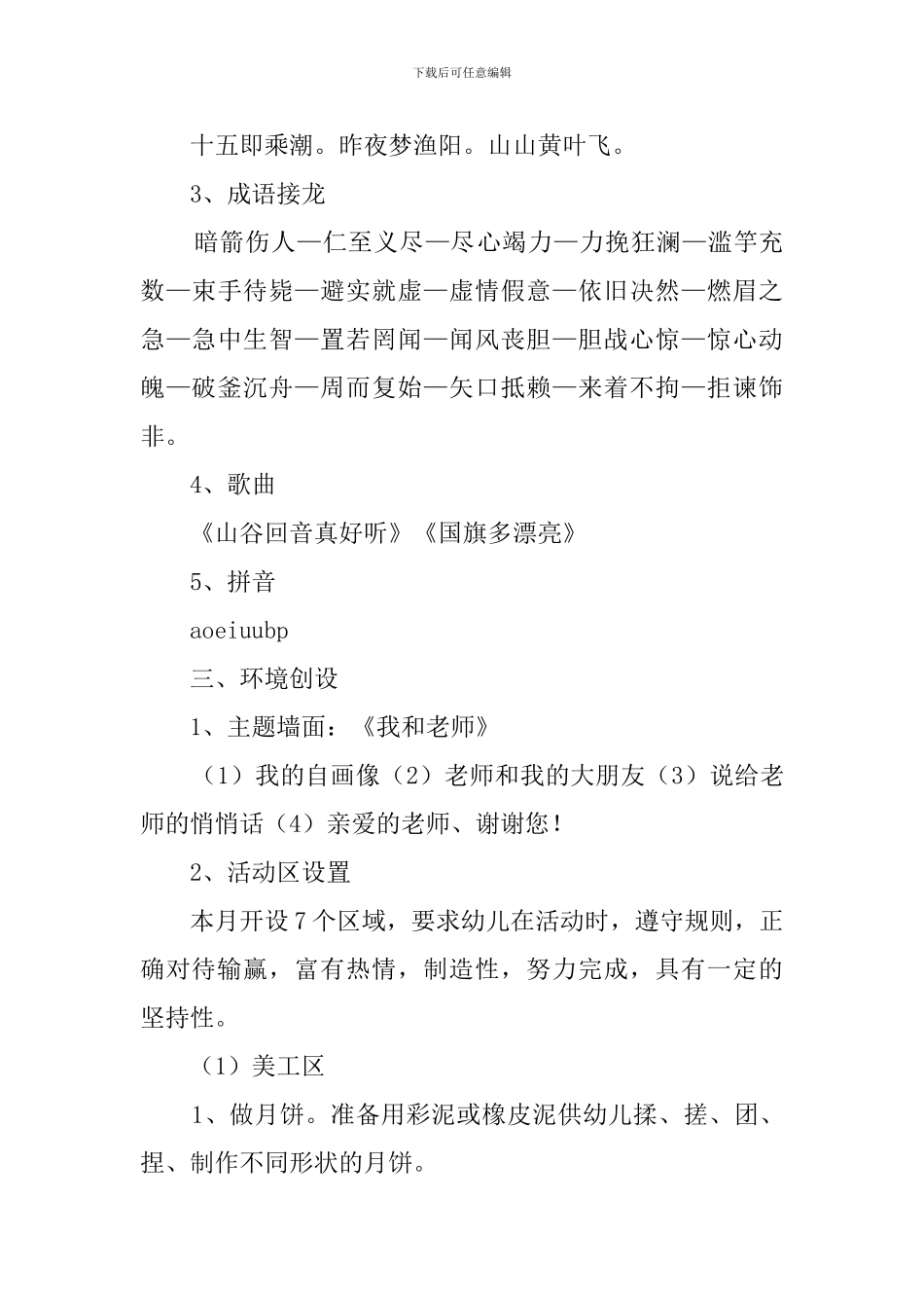 大班9月份工作计划_第3页