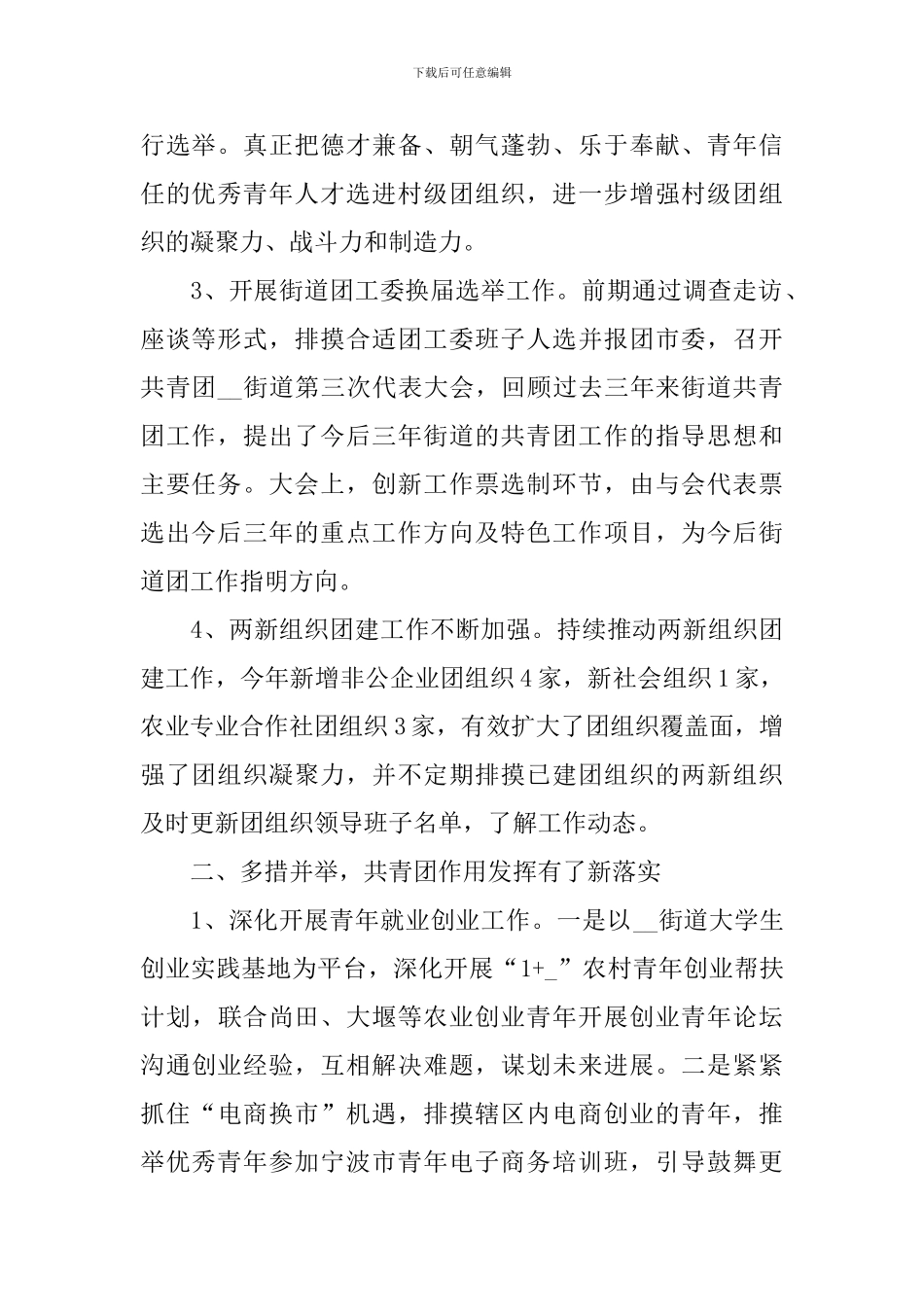 网格员个人述职报告范文_第2页