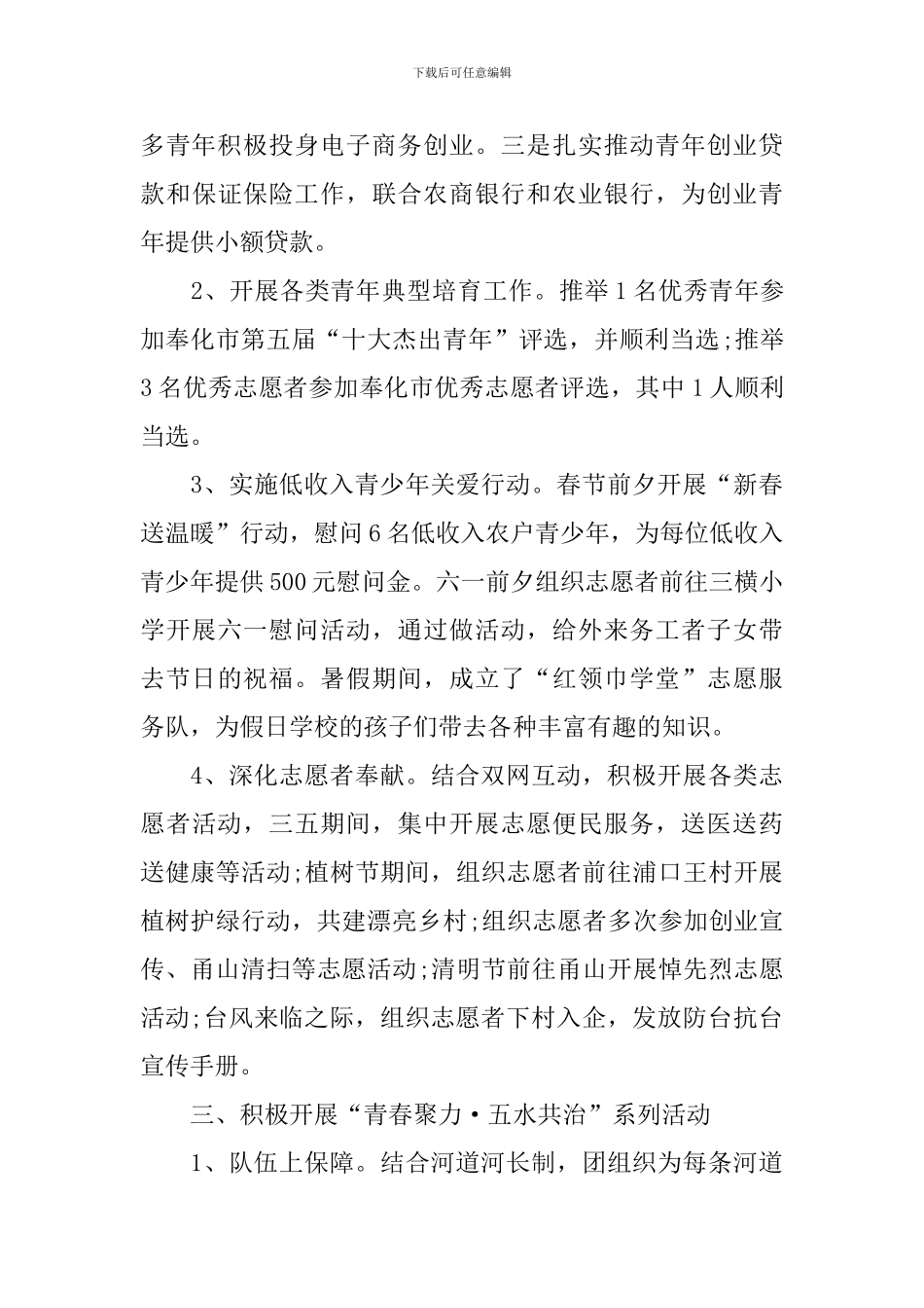 网格员个人述职报告范文_第3页