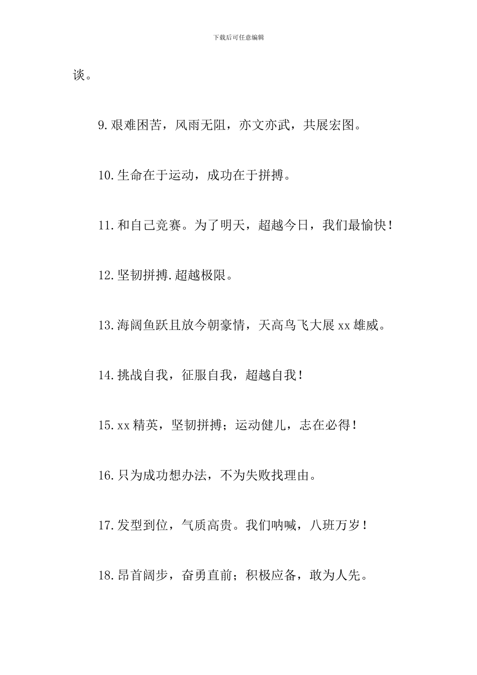 小学秋季运动会口号摘抄_第2页