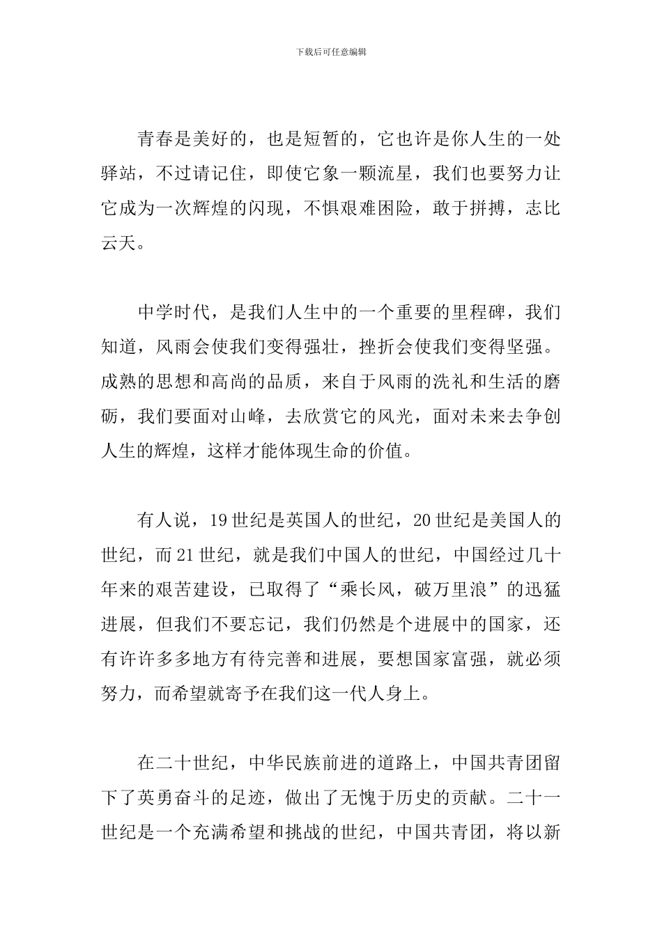 五四演讲稿：青春的火炬_第2页