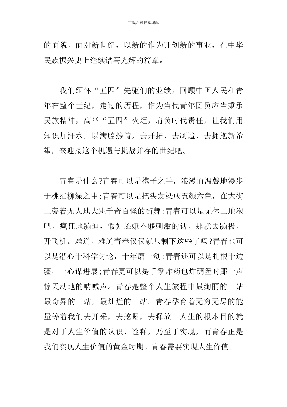 五四演讲稿：青春的火炬_第3页