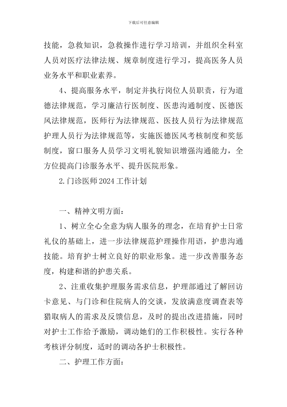 门诊医师2024工作计划_第2页