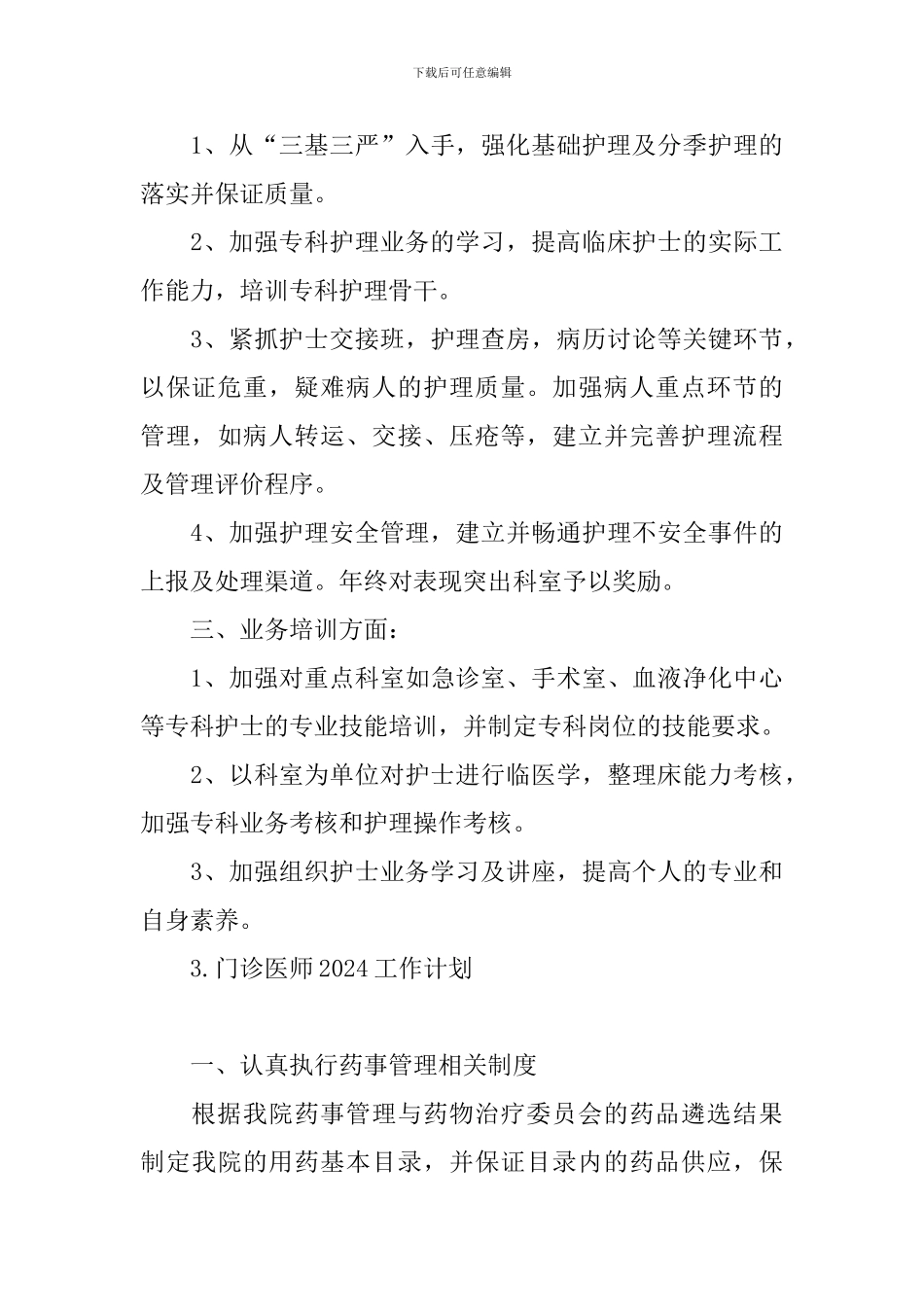 门诊医师2024工作计划_第3页