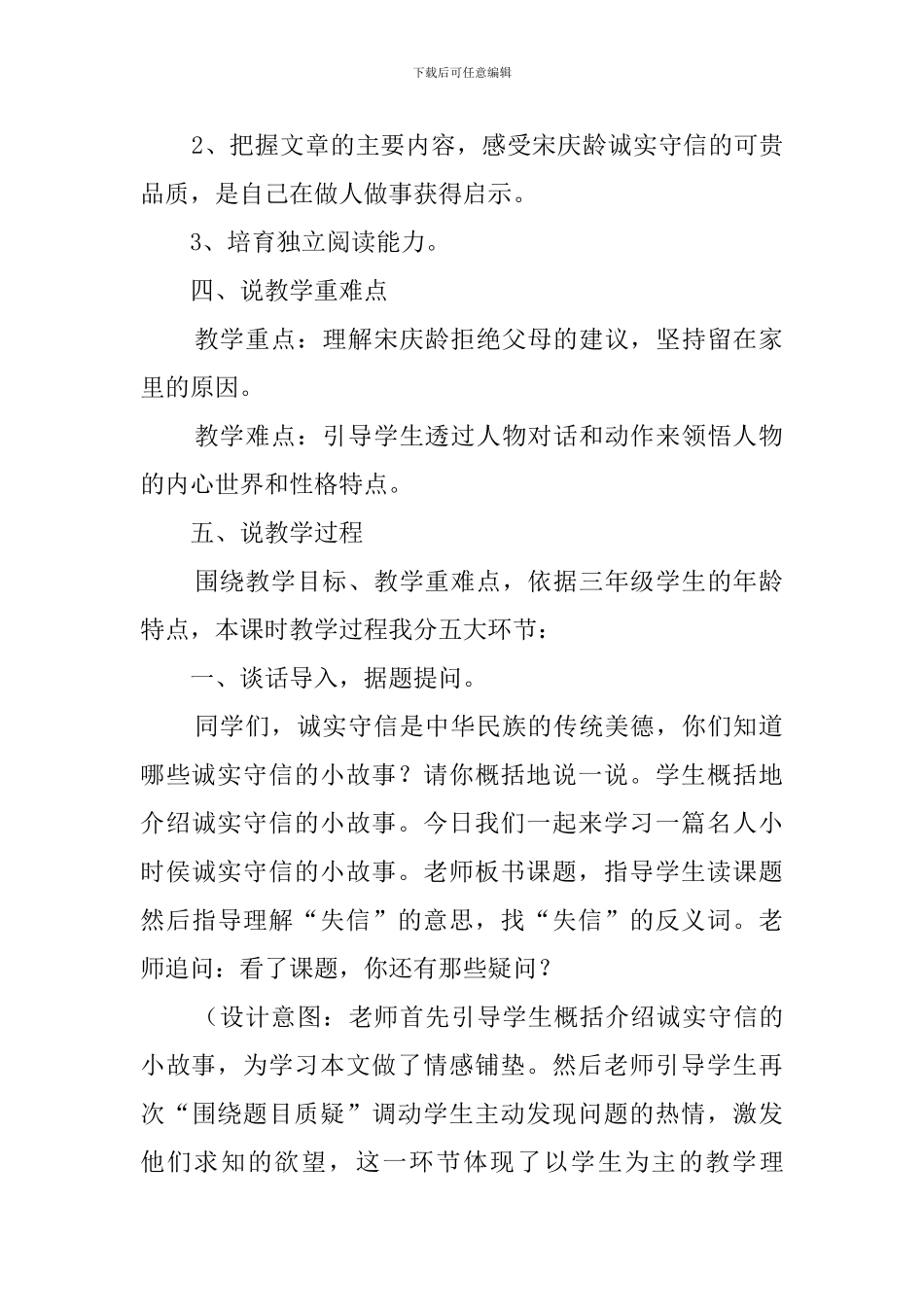《我不能失信》说课稿范文_第2页