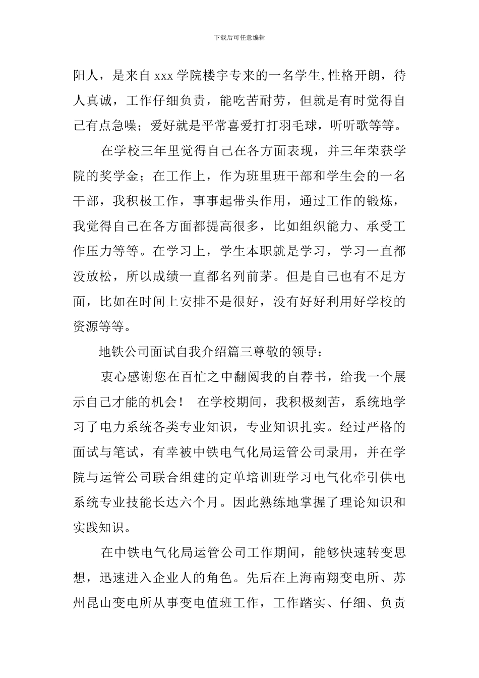地铁面试自我介绍_第2页