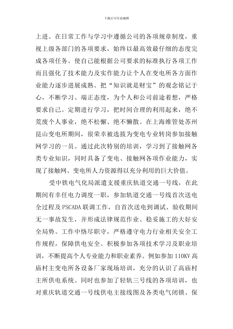 地铁面试自我介绍_第3页