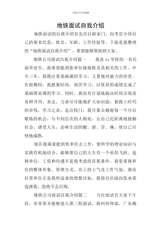 地铁面试自我介绍