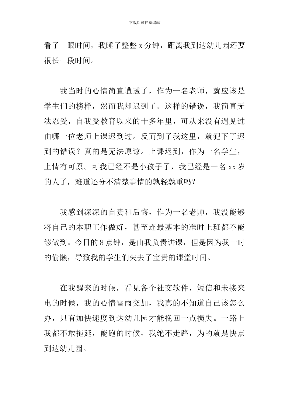 教师上课迟到检讨书范文三篇_第2页