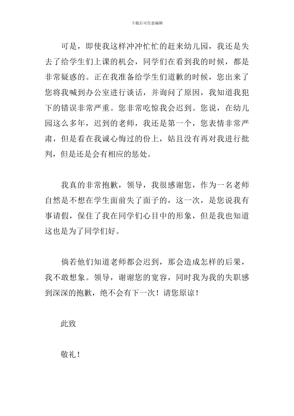 教师上课迟到检讨书范文三篇_第3页