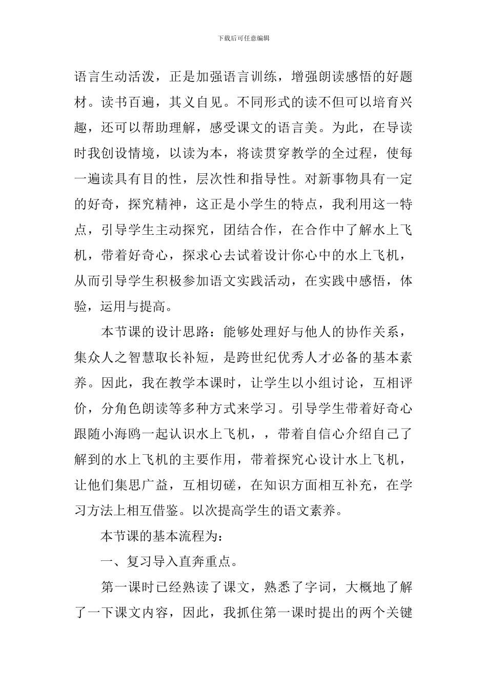 三年级语文《水上飞机》说课稿_第2页