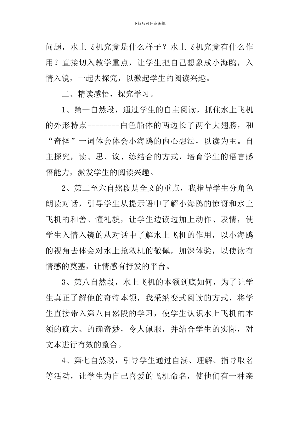 三年级语文《水上飞机》说课稿_第3页