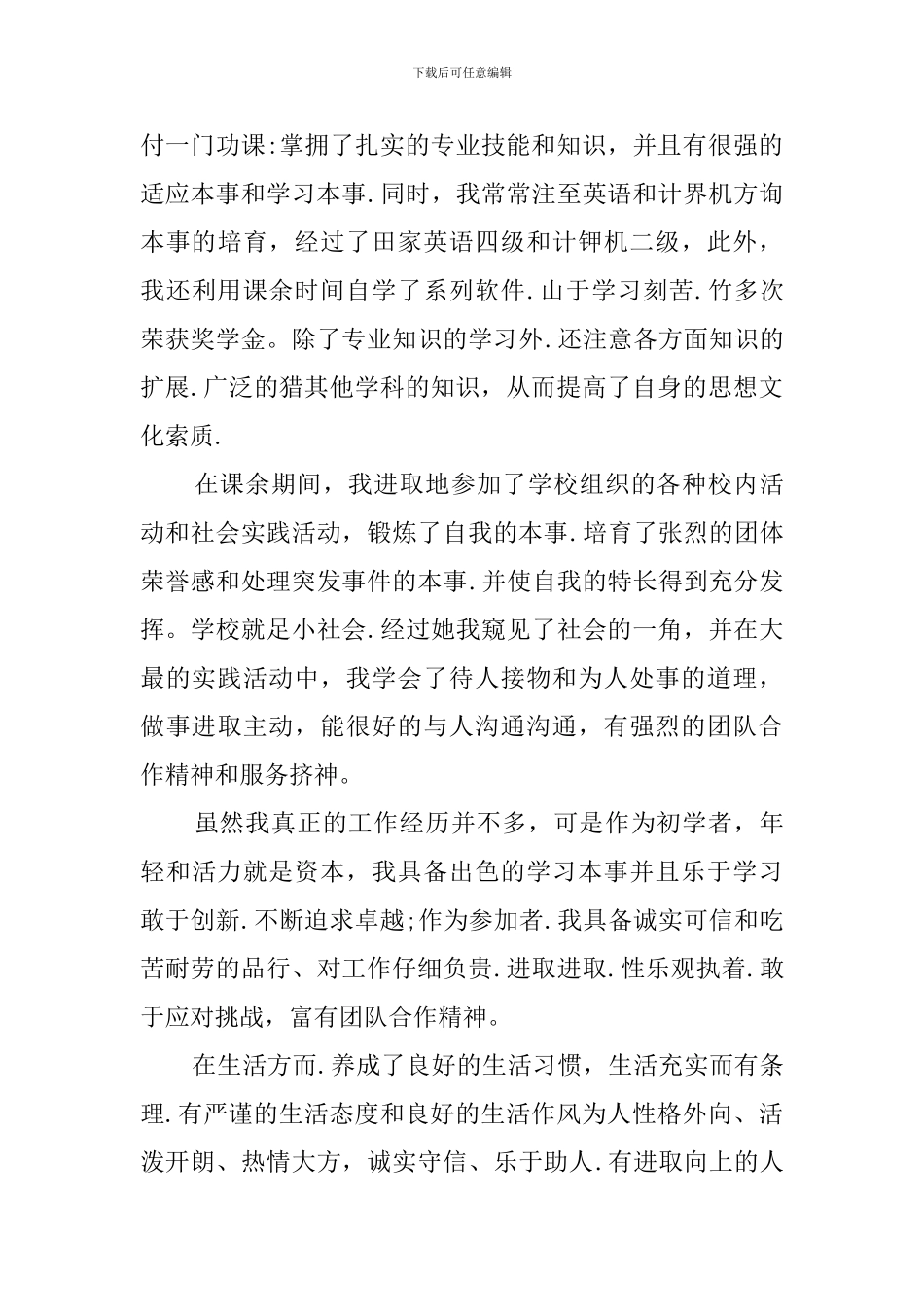 个人自述模板_第2页