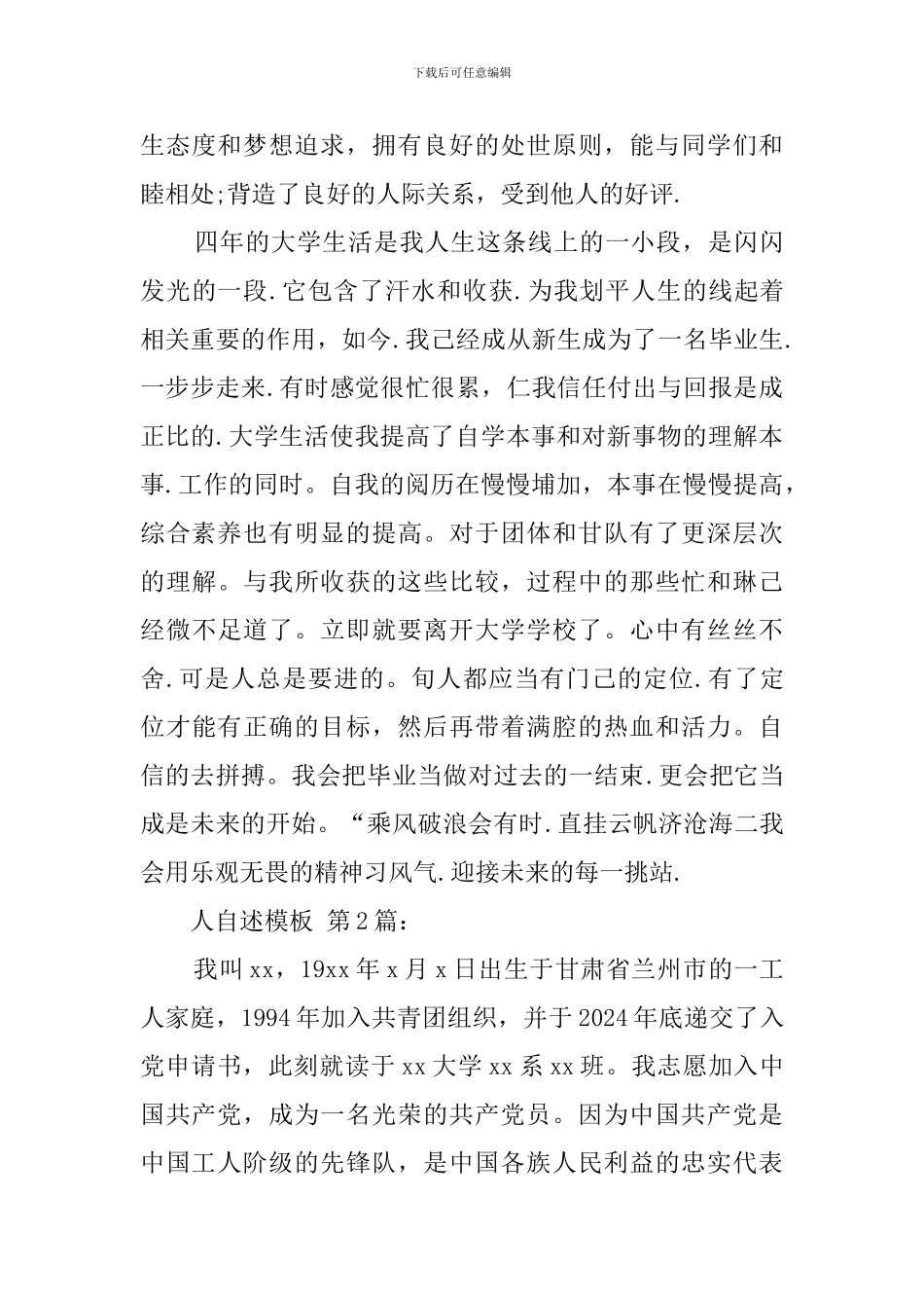 个人自述模板_第3页